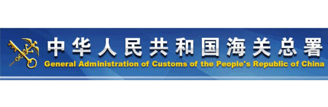 จีนประกาศข้อกำหนดการขึ้นทะเบียน และการแจ้งรายการสินค้าเกษตรที่นำเข้าจากต่างประเทศ